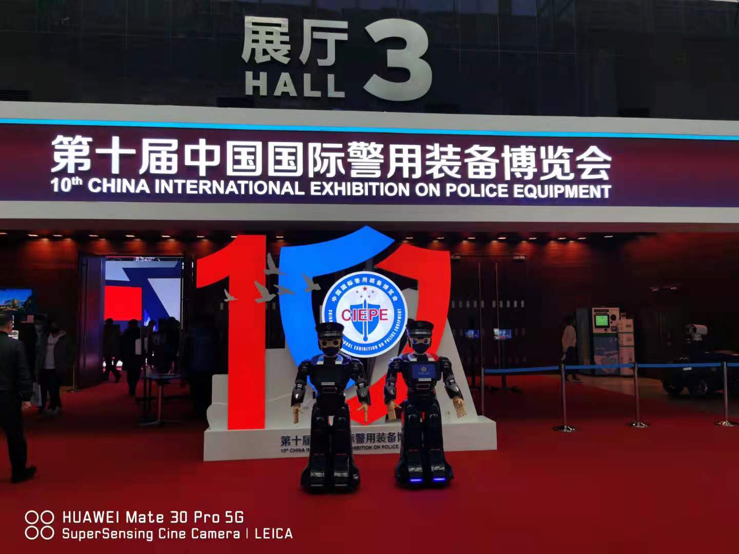 第十届 中国国际警用装备博览会